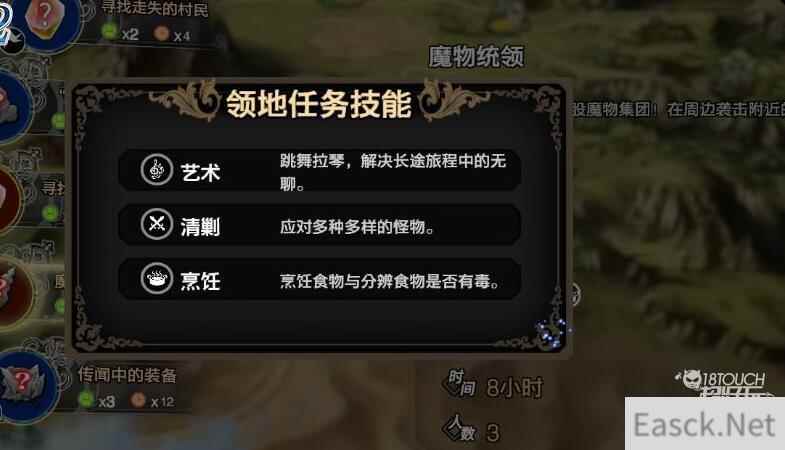 苍之骑士团2领地任务完成攻略