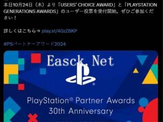 PlayStation合作伙伴奖设立新奖项！将于12月3日举行！