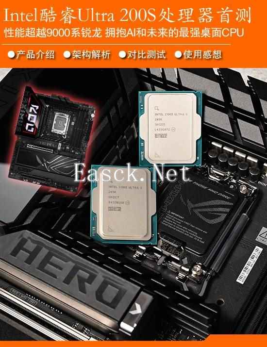 Intel酷睿Ultra 200S处理器首测：稳定低温集显强大 拥抱AI的桌面王者