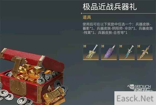 永劫无间极品近战兵器礼获得攻略