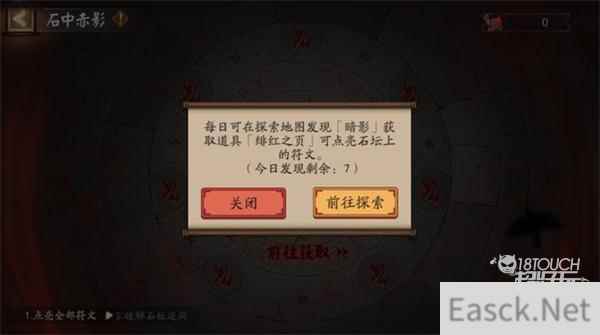 阴阳师石中赤影活动全攻略