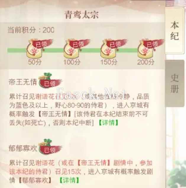 《青鸾繁华录》青鸾太宗剧情攻略