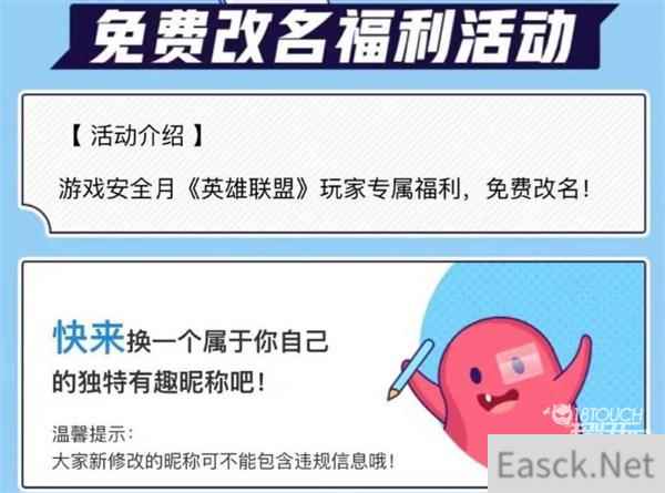 英雄联盟免费改名活动全攻略