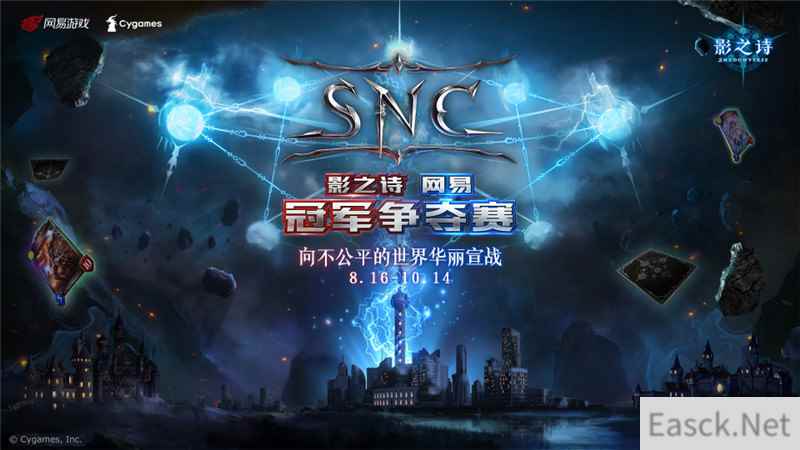 首轮海选报名结束  《影之诗》SNC首战即将展开