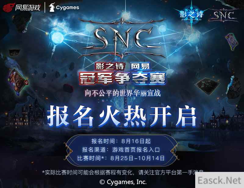 华丽起舞，挥剑宣战！《影之诗》网易冠军争夺赛（SNC）报名开启