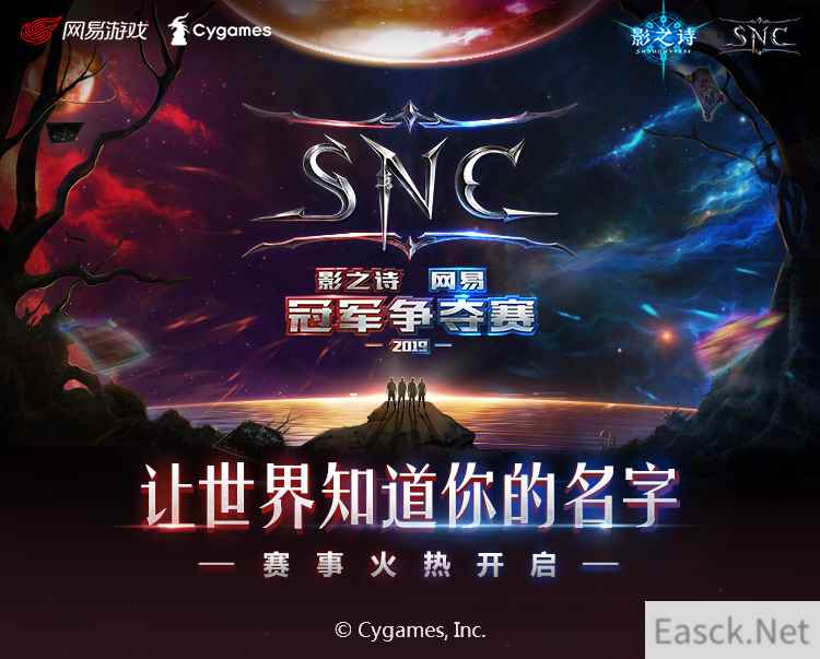 夏夜繁星，如你生辉！《影之诗》网易冠军争夺赛（SNC）夏季赛海选报名开启！