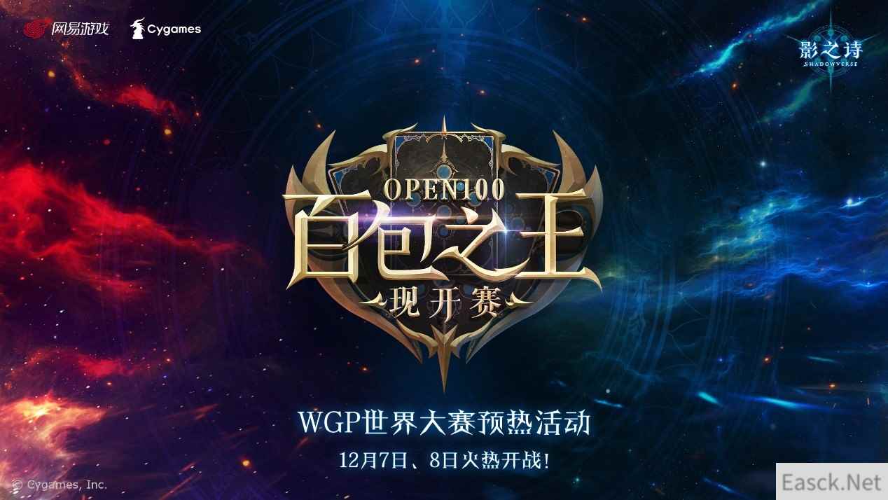 备战WGP!《影之诗》百包之王现开赛明日开启!