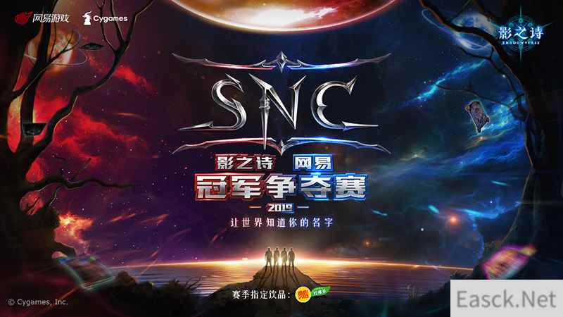 玄月商秋，丹枫逐艳！《影之诗》SNC秋季赛决赛明日开启！