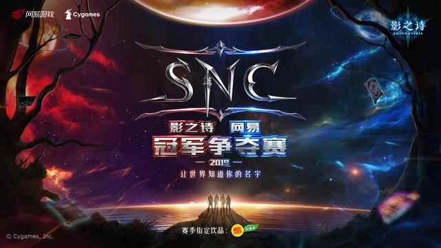 素秋低语，绽放霜华！《影之诗》SNC秋季海选赛明日开启