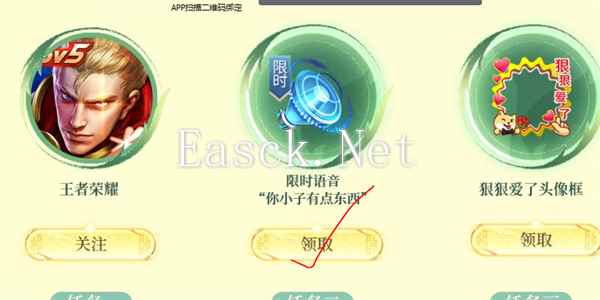 《王者荣耀》限时语音你小子有点东西领取方法