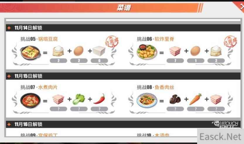 航海王热血航线风味茄子配方一览