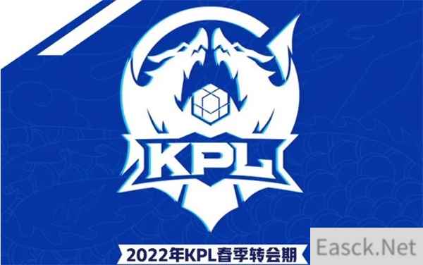 王者荣耀2022KPL春季赛转会名单一览