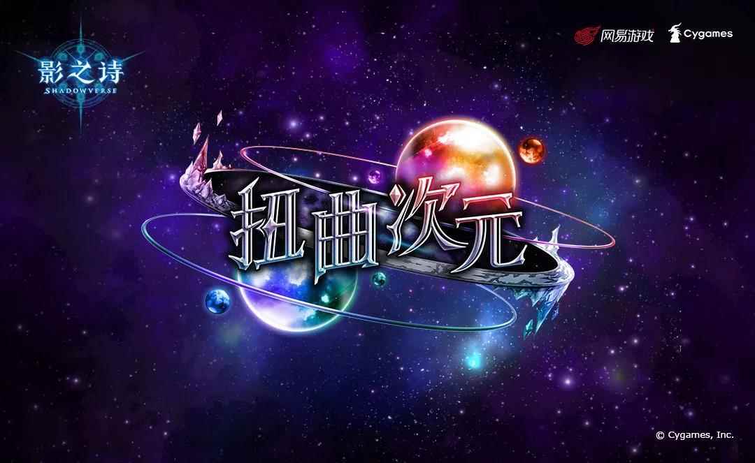 《影之诗》卡牌大全——扭曲次元（ATS）卡包