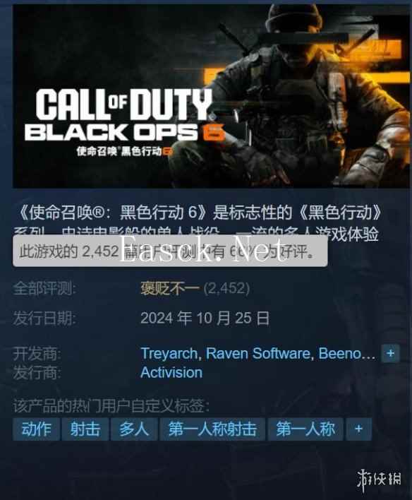 《黑色行动6》Steam褒贬不一:性能不稳定 启动器迟钝