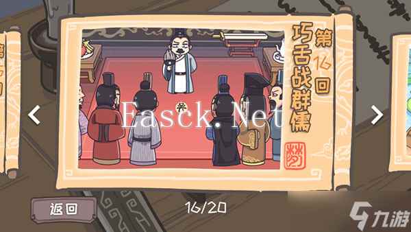 《三国梗传》第30关甘露寺招亲通关攻略详解