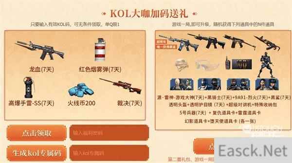 穿越火线kol邀请码2022最新1月一览