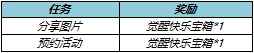 2022王者荣耀觉醒之战春节开放时间一览