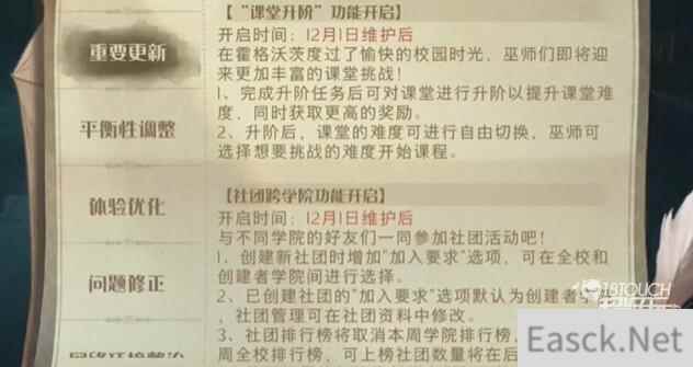 哈利波特魔法觉醒课堂提升任务玩法爆料