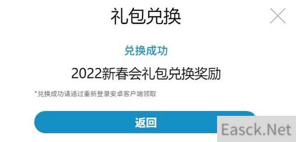 明日方舟拜年祭2022兑换码一览