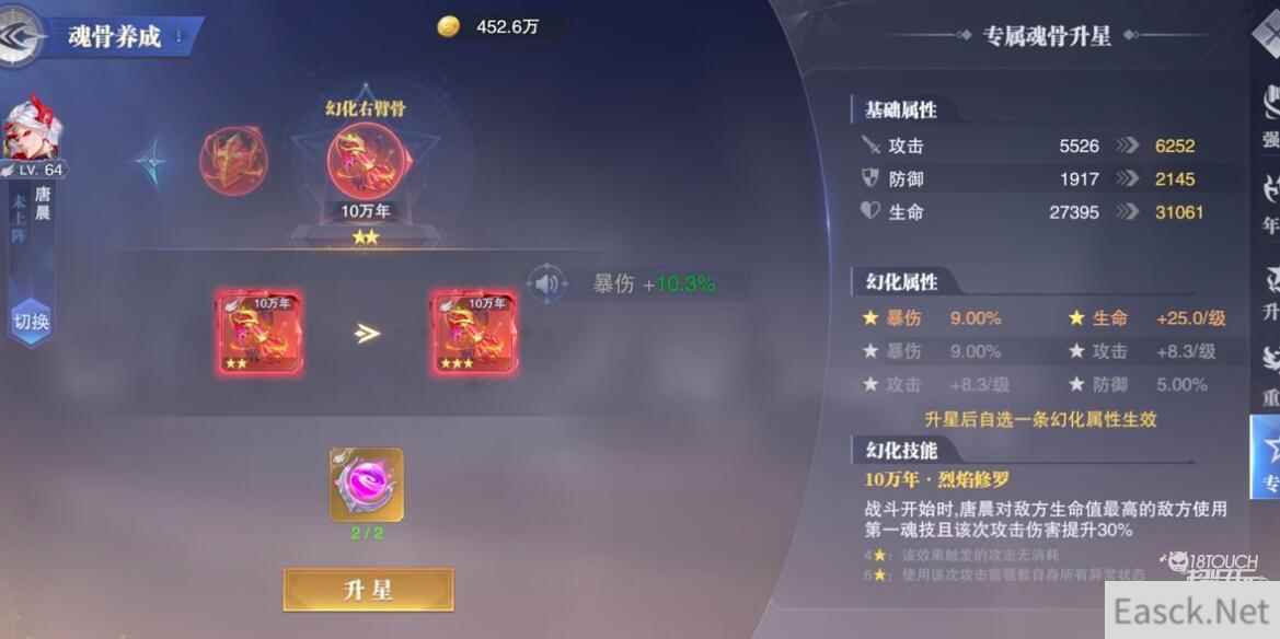 斗罗大陆魂师对决魂骨幻化功能一览