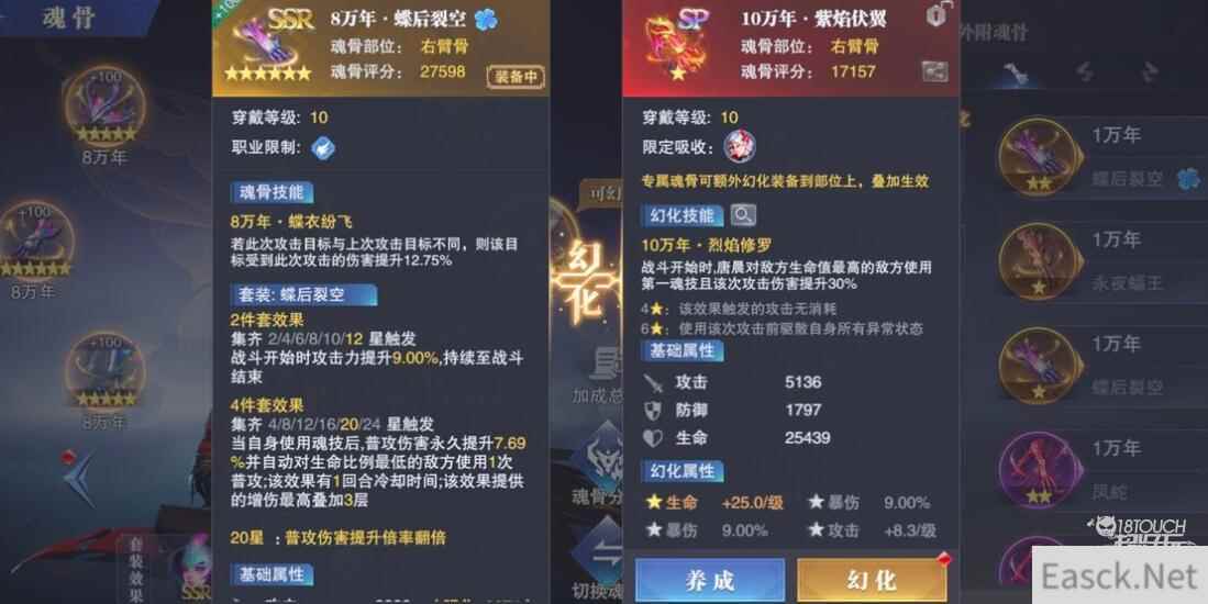 斗罗大陆魂师对决魂骨幻化功能一览