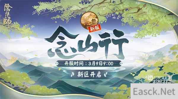 阴阳师新区预约2022最全攻略