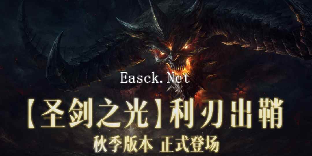 《暗黑破坏神：不朽》X《魔兽世界》11月开启联动