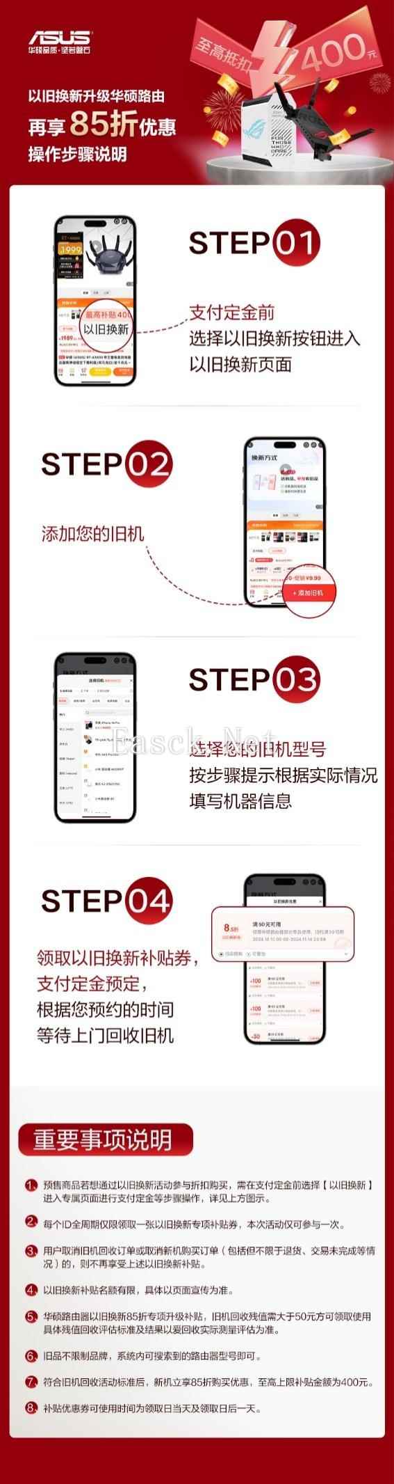 以旧换新，折上85折丨华硕路由器双十一省钱攻略