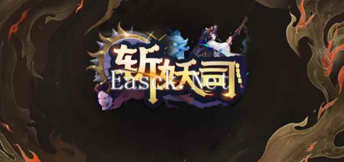 魔兽RPG斩妖司开局随机技能先天气运合集