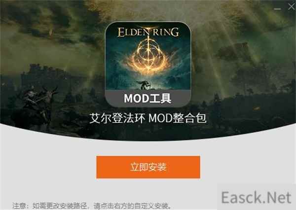 艾尔登法环mod工具安装和使用攻略