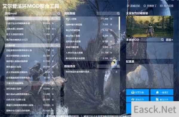 艾尔登法环mod工具安装和使用攻略