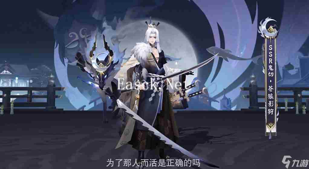 《阴阳师》鬼切新皮肤苍狼影狩上线时间介绍