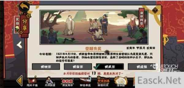 无悔华夏渔樵问答4.19答案一览