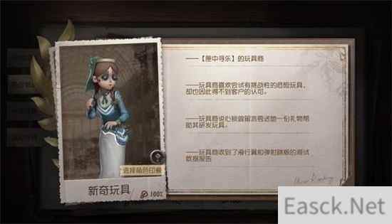 第五人格灵犀妙探标签获得攻略