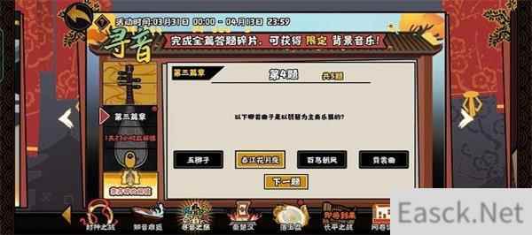 无悔华夏寻音之旅第三篇答案最新攻略