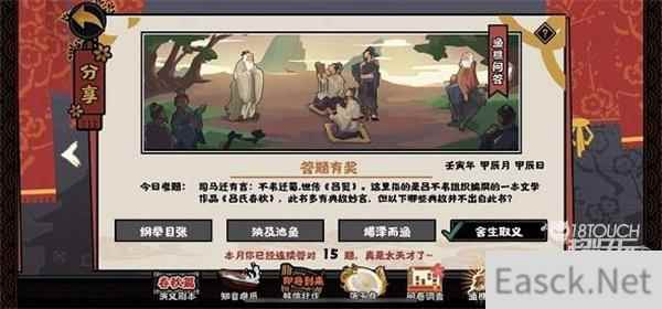 无悔华夏渔樵问答4.24答案一览