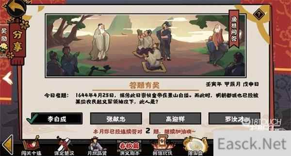 无悔华夏渔樵问答4.25答案一览