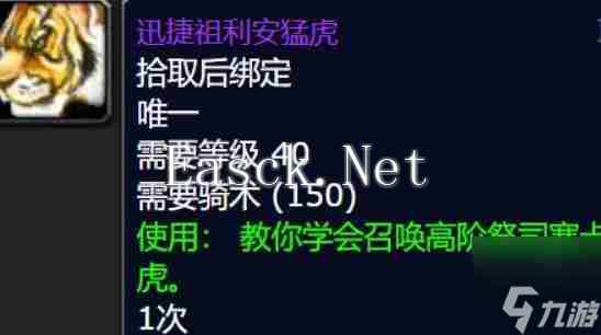 魔兽世界迅捷祖利安猛虎怎么获取 获取方法攻略