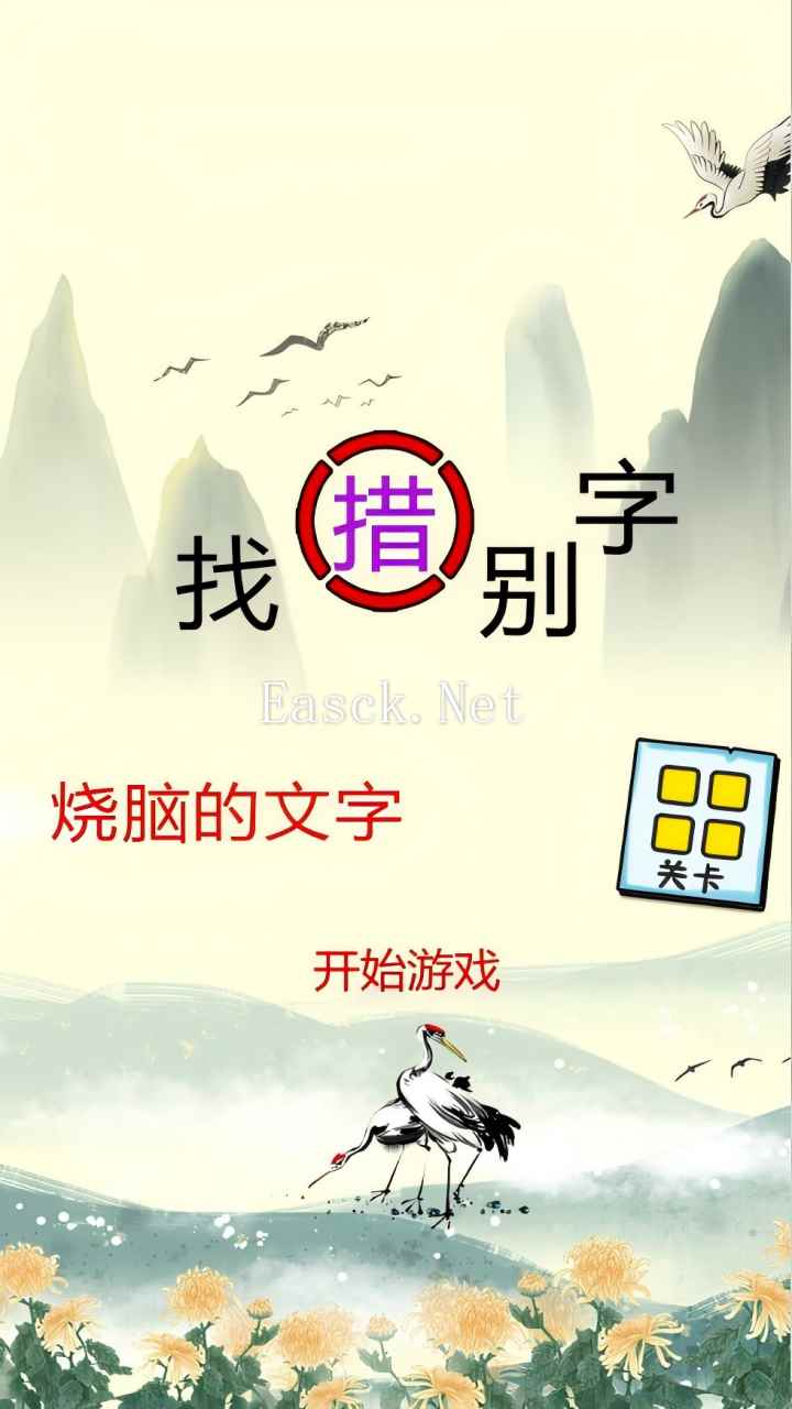 烧脑的文字什么时候出 公测上线时间预告