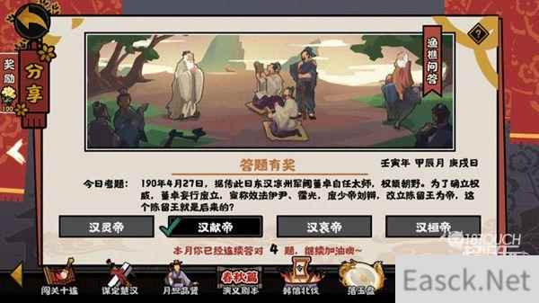 无悔华夏渔樵问答4.27答案一览