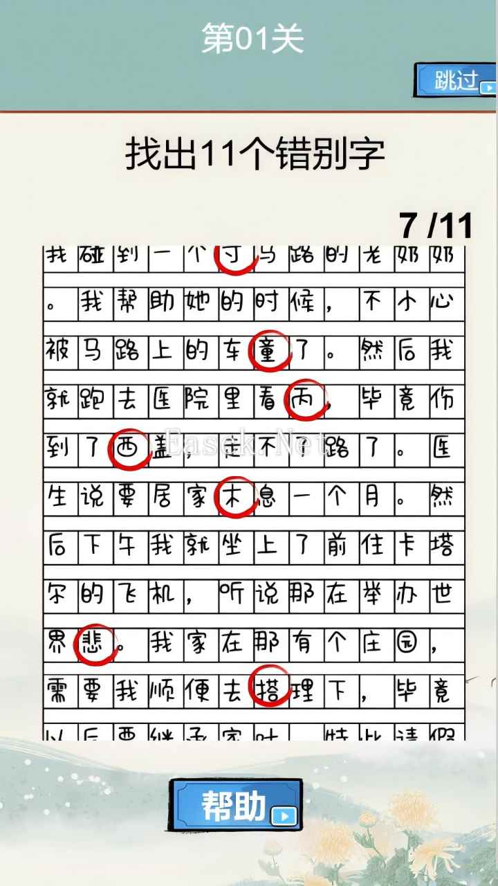 烧脑的文字什么时候出 公测上线时间预告