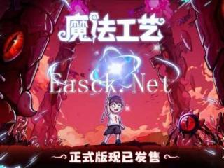 “魔法编程”动作roguelike游戏《魔法工艺》Steam正式版今日发售！