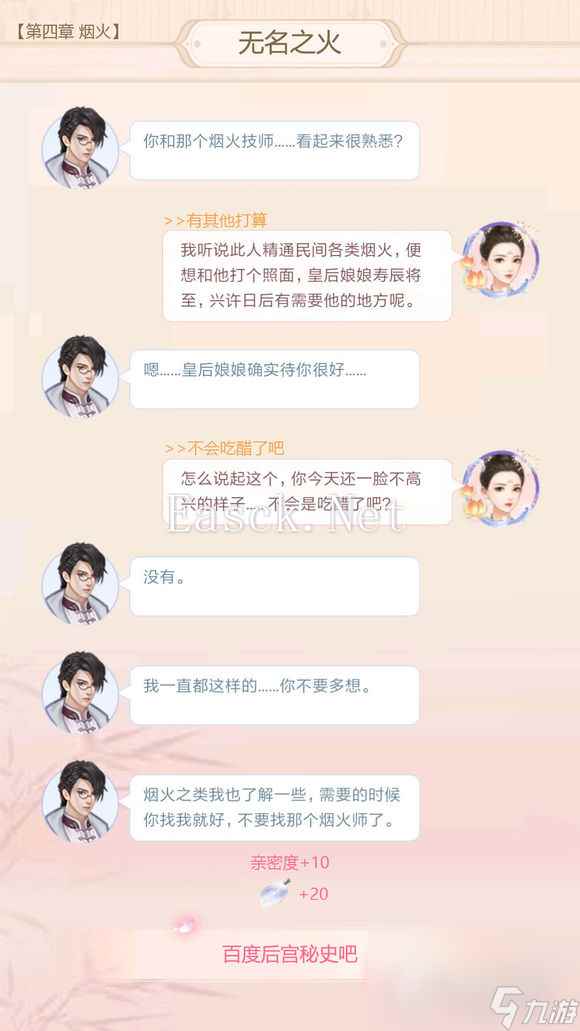 《后宫秘史》齐墨云中锦书满分攻略大全