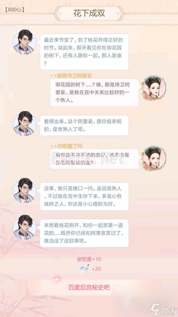 《后宫秘史》齐墨云中锦书满分攻略大全