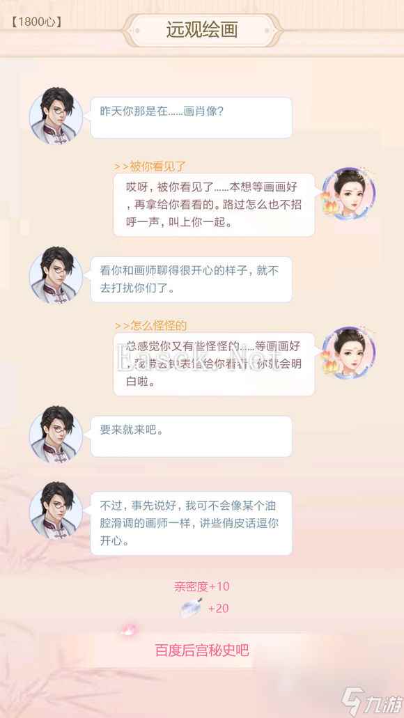 《后宫秘史》齐墨云中锦书满分攻略大全