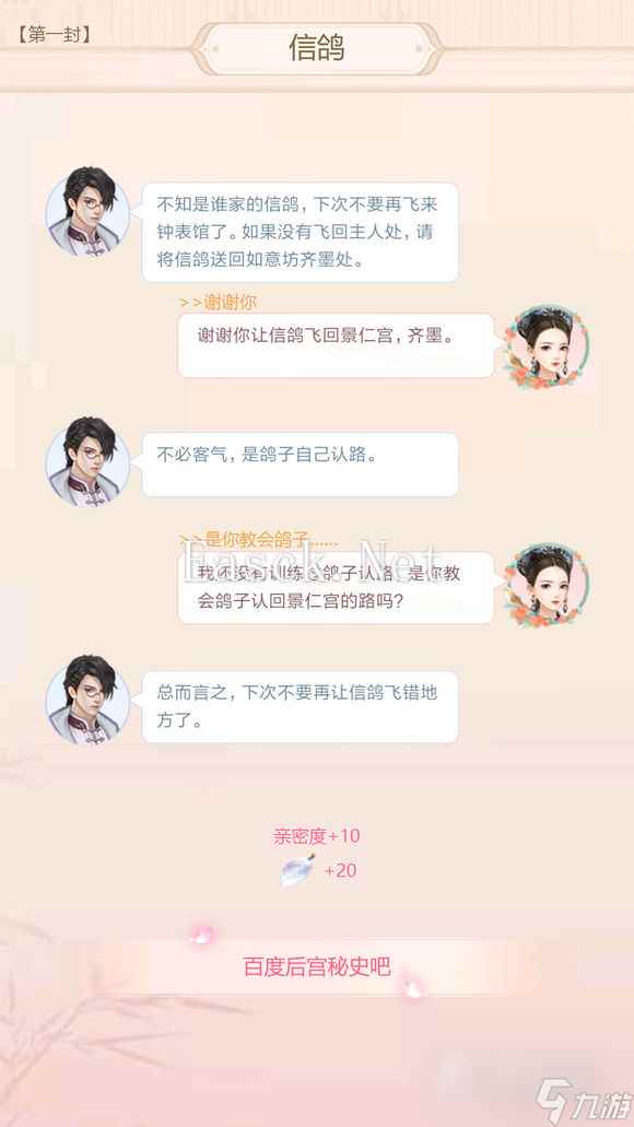 《后宫秘史》齐墨云中锦书满分攻略大全