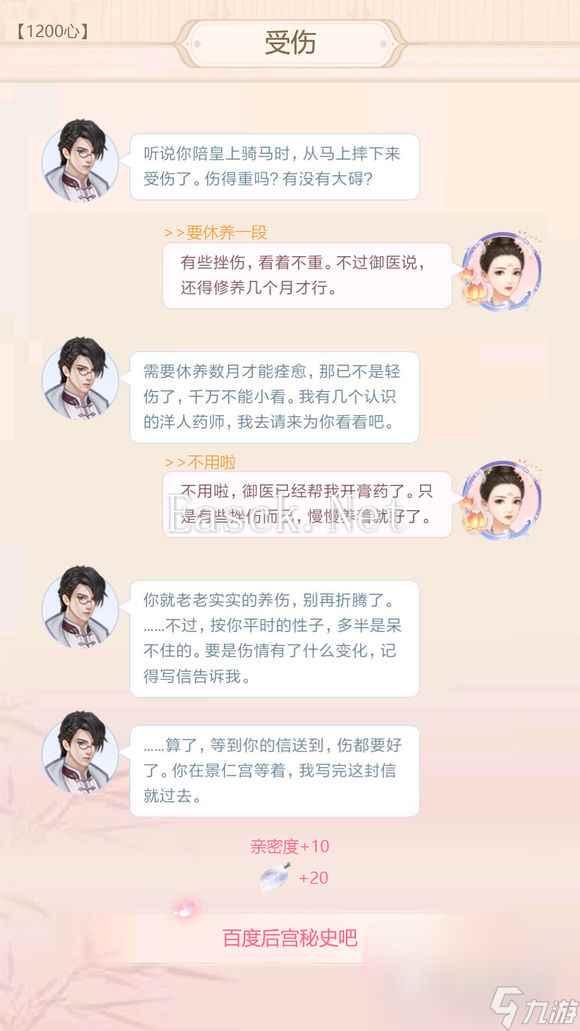 《后宫秘史》齐墨云中锦书满分攻略大全