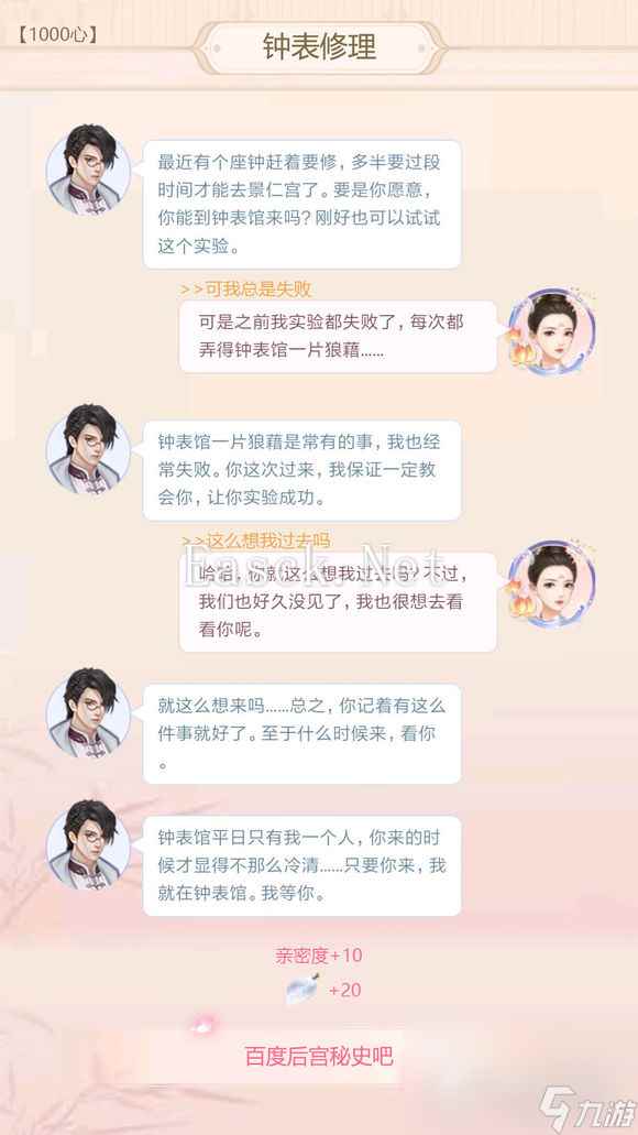 《后宫秘史》齐墨云中锦书满分攻略大全