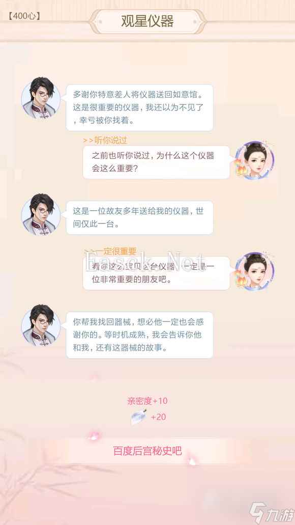 《后宫秘史》齐墨云中锦书满分攻略大全