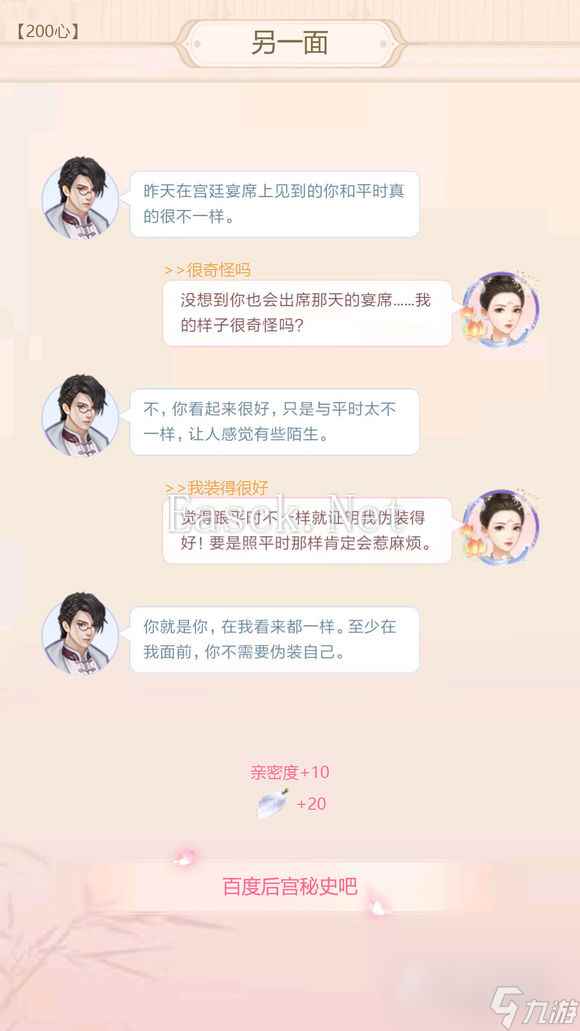 《后宫秘史》齐墨云中锦书满分攻略大全